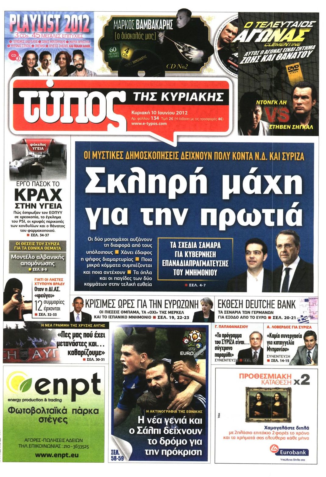 Εξώφυλο εφημερίδας ΕΛΕΥΘΕΡΟΣ ΤΥΠΟΣ 2012-06-10
