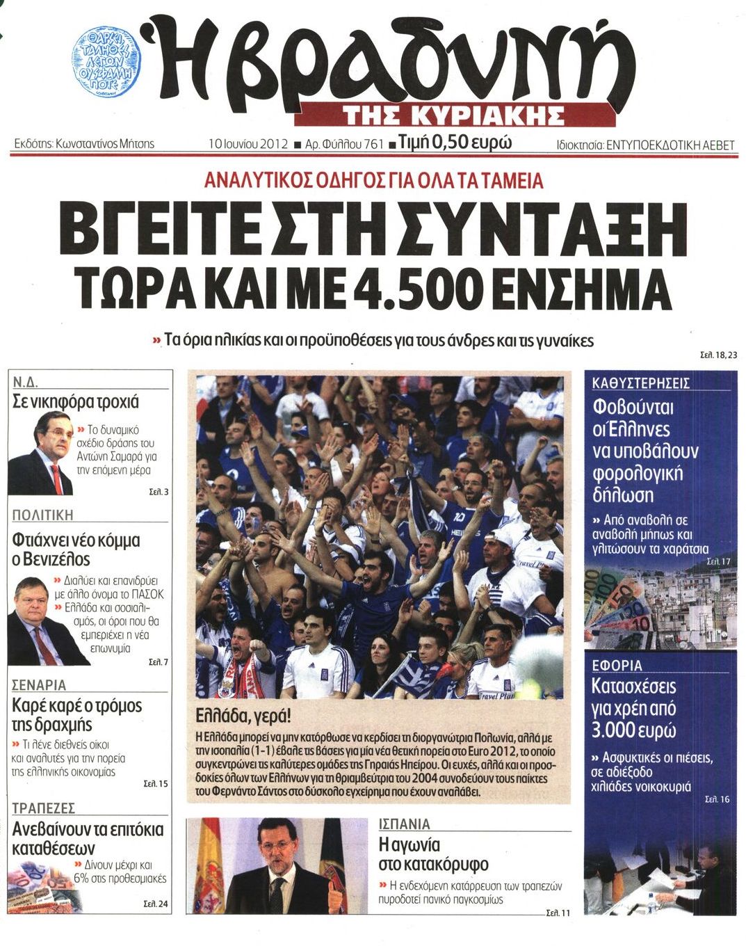 Εξώφυλο εφημερίδας ΒΡΑΔΥΝΗ 2012-06-10