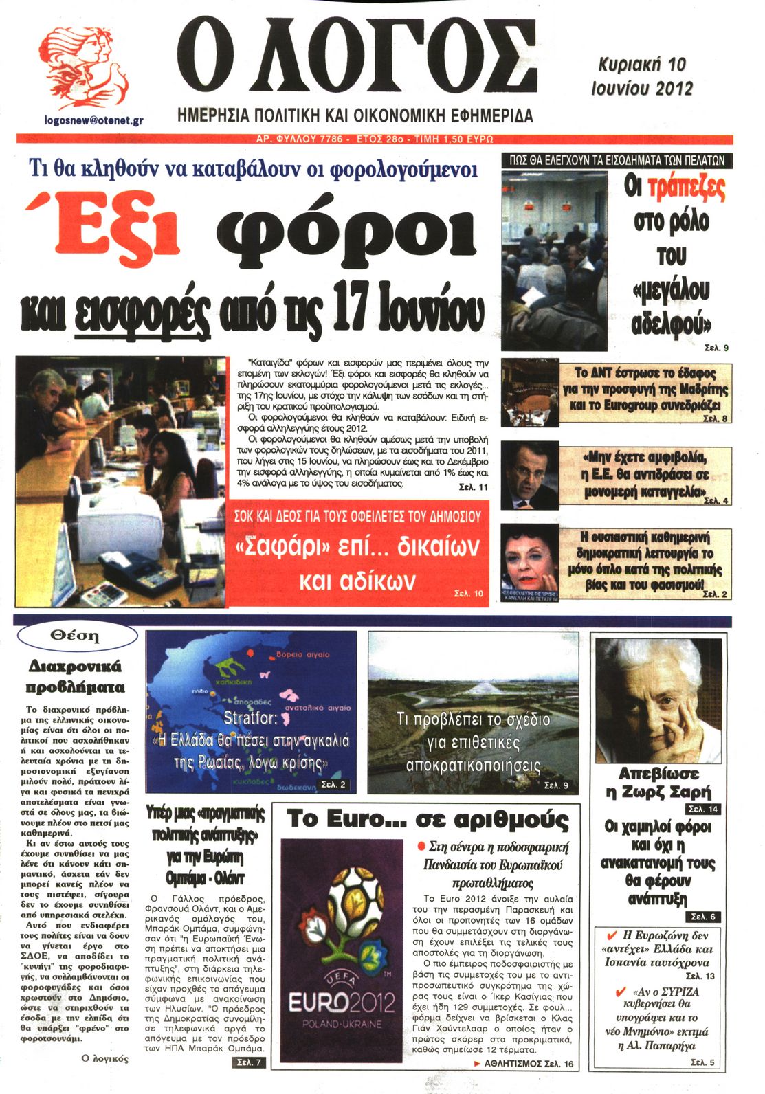 Εξώφυλο εφημερίδας Ο ΛΟΓΟΣ 2012-06-10