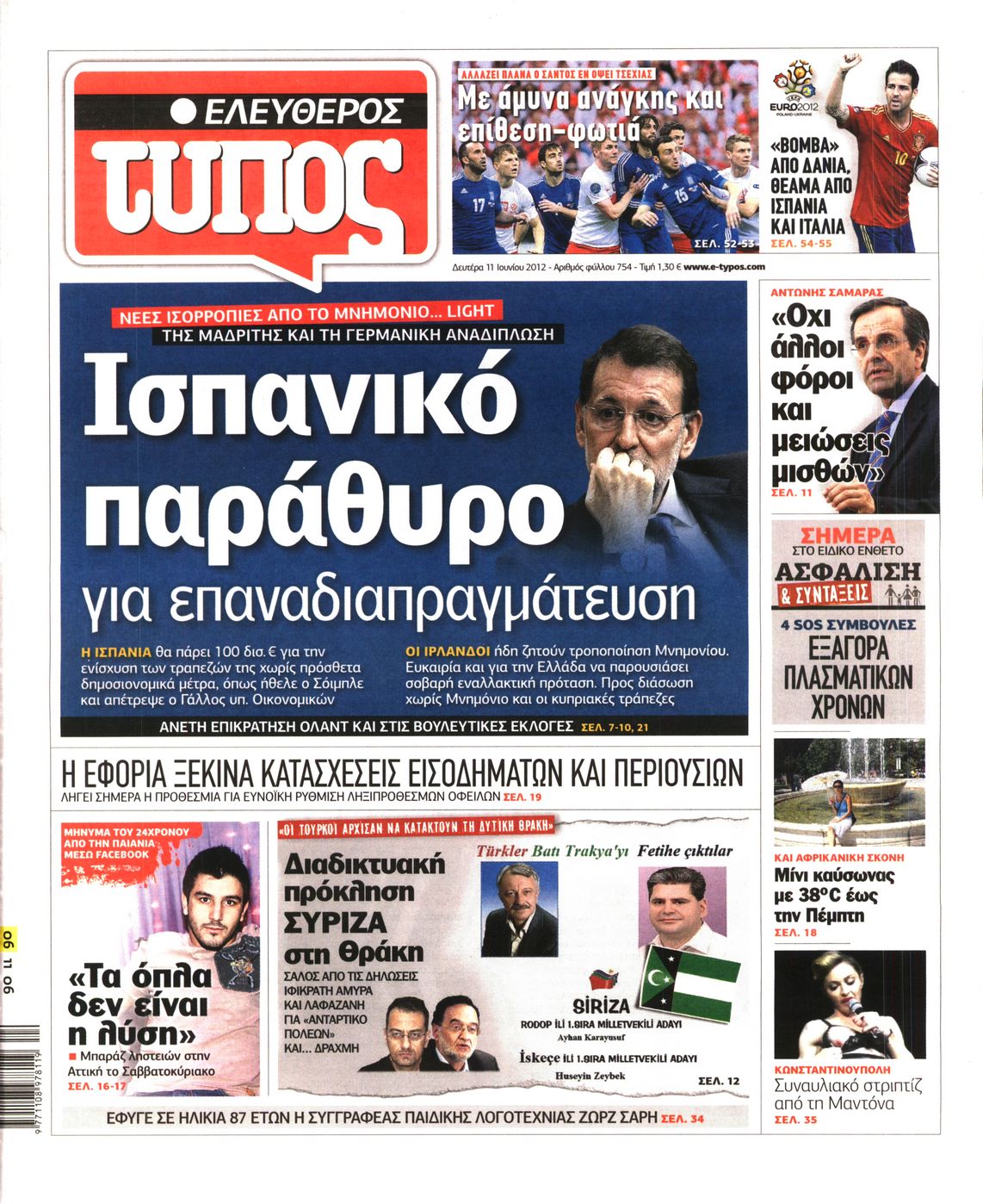 Εξώφυλο εφημερίδας ΕΛΕΥΘΕΡΟΣ ΤΥΠΟΣ 2012-06-11