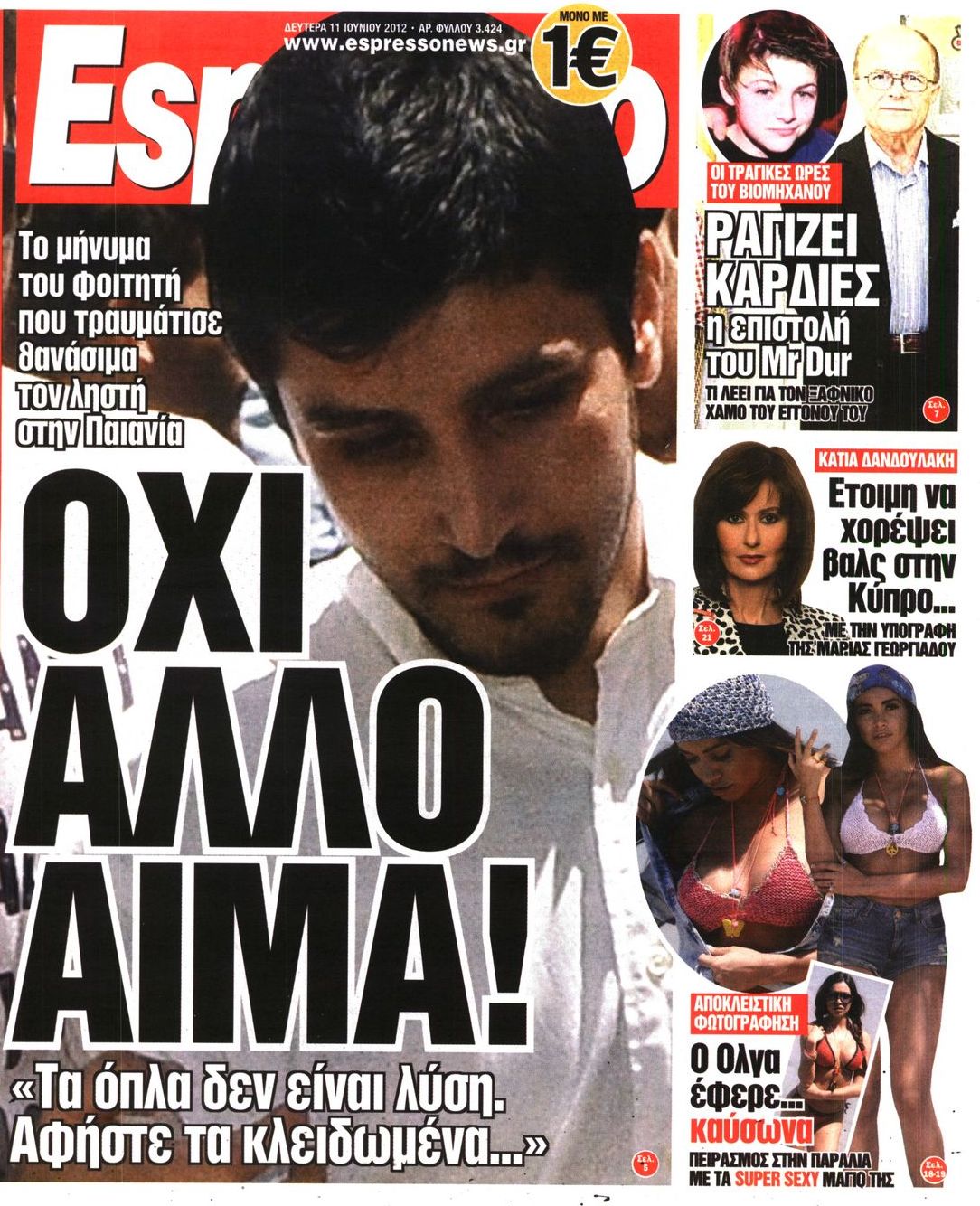 Εξώφυλο εφημερίδας ESPRESSO 2012-06-11