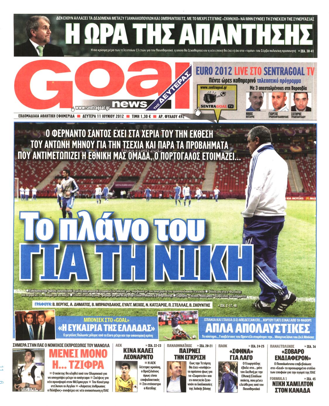 Εξώφυλο εφημερίδας GOAL 2012-06-11