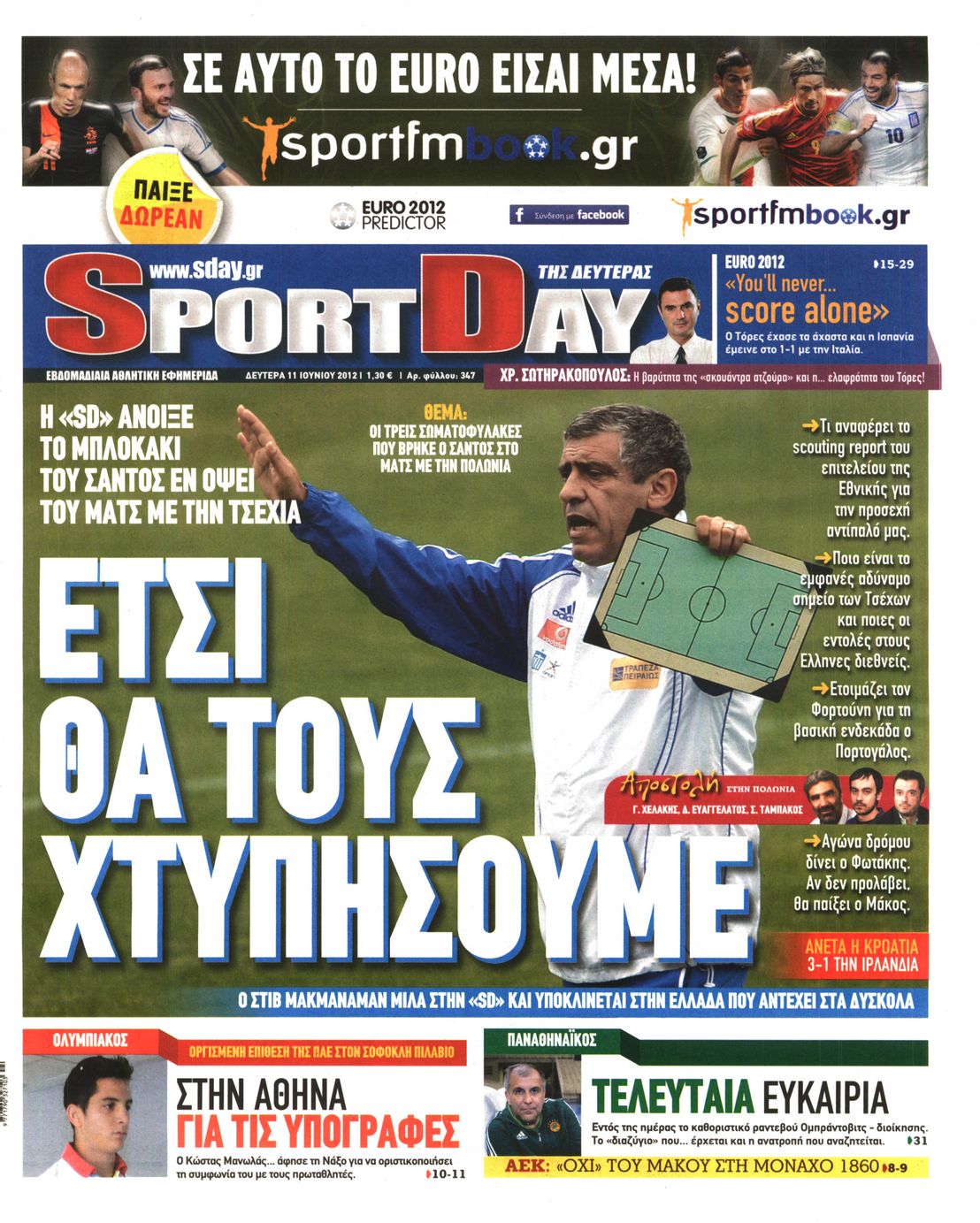 Εξώφυλο εφημερίδας SPORTDAY 2012-06-11