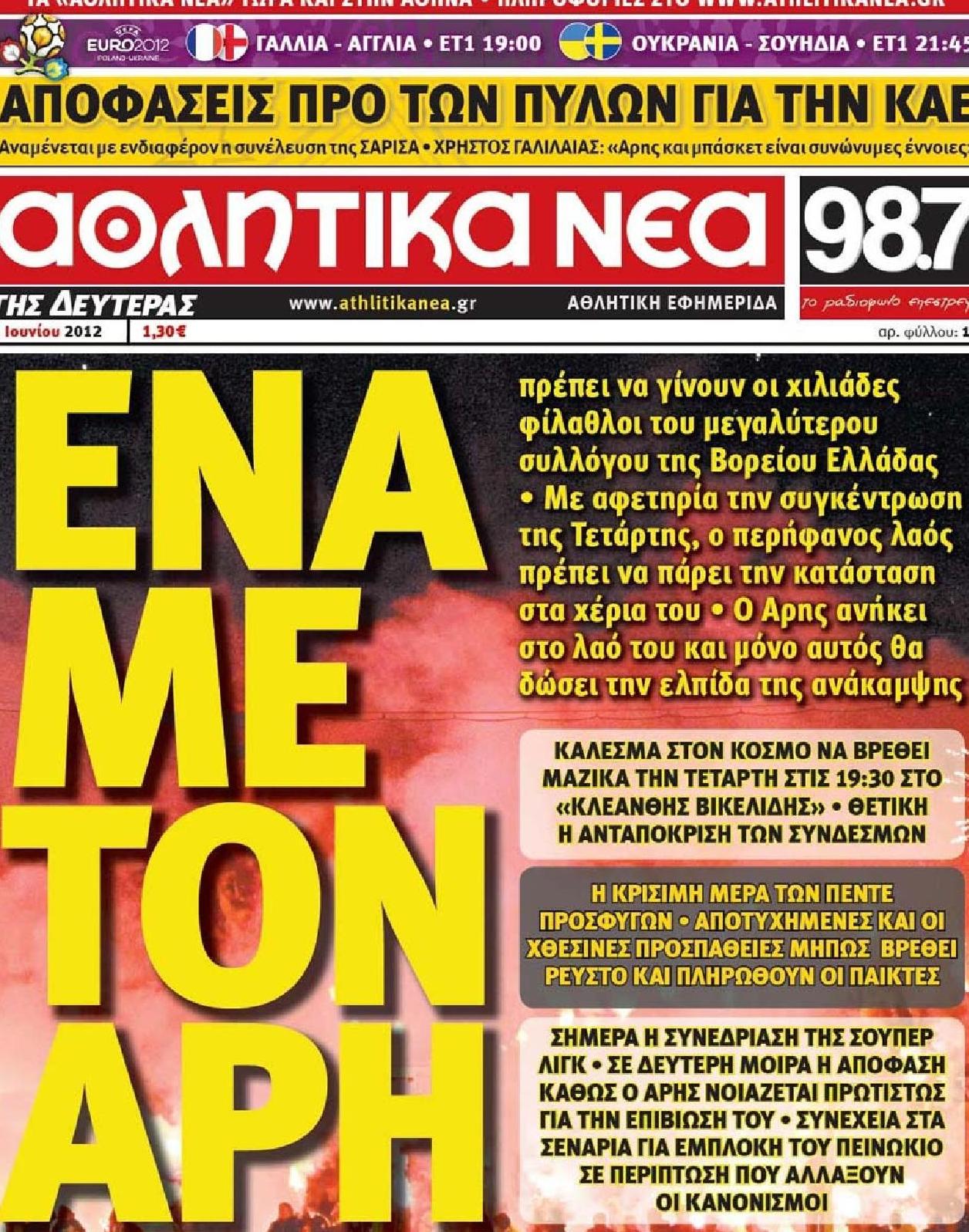 Εξώφυλο εφημερίδας ΑΘΛΗΤΙΚΑ ΝΕΑ 2012-06-11