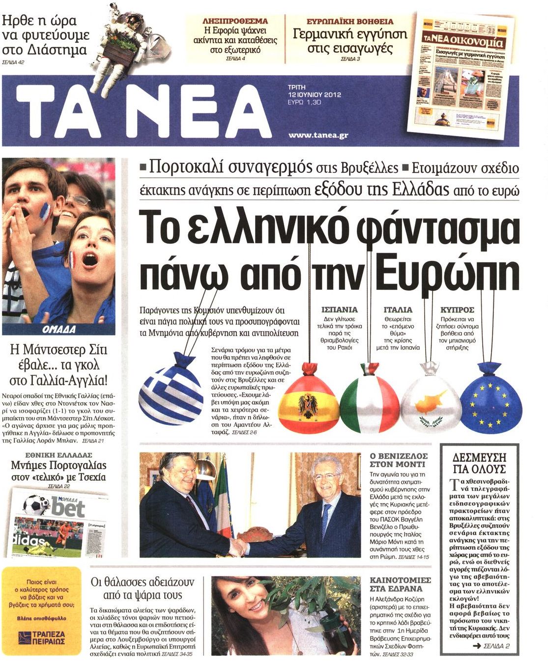 Εξώφυλο εφημερίδας ΤΑ ΝΕΑ 2012-06-12