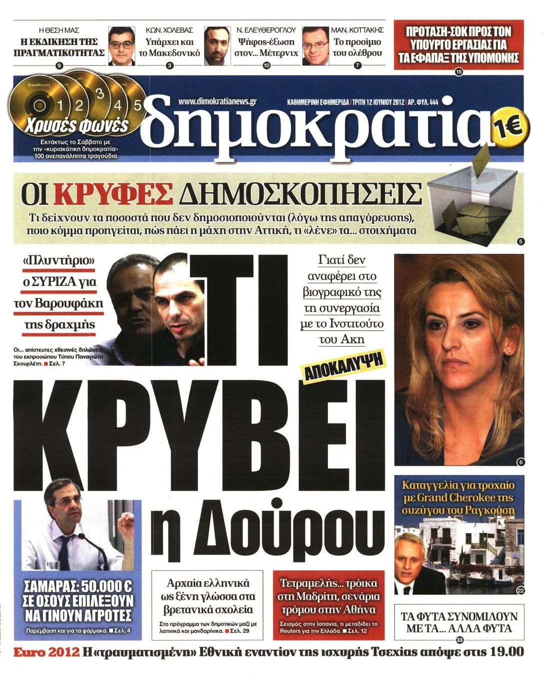 Εξώφυλο εφημερίδας ΔΗΜΟΚΡΑΤΙΑ 2012-06-12