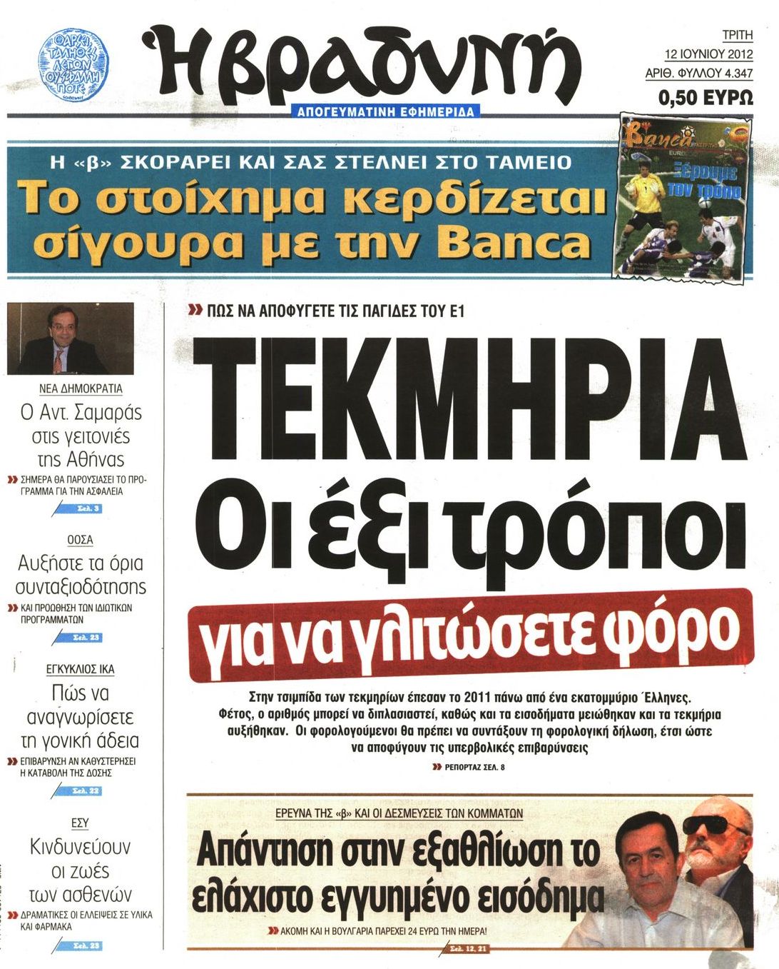 Εξώφυλο εφημερίδας ΒΡΑΔΥΝΗ 2012-06-12
