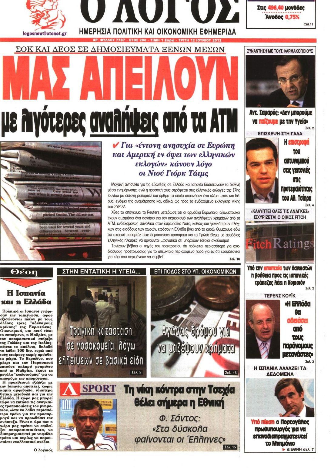 Εξώφυλο εφημερίδας Ο ΛΟΓΟΣ 2012-06-12