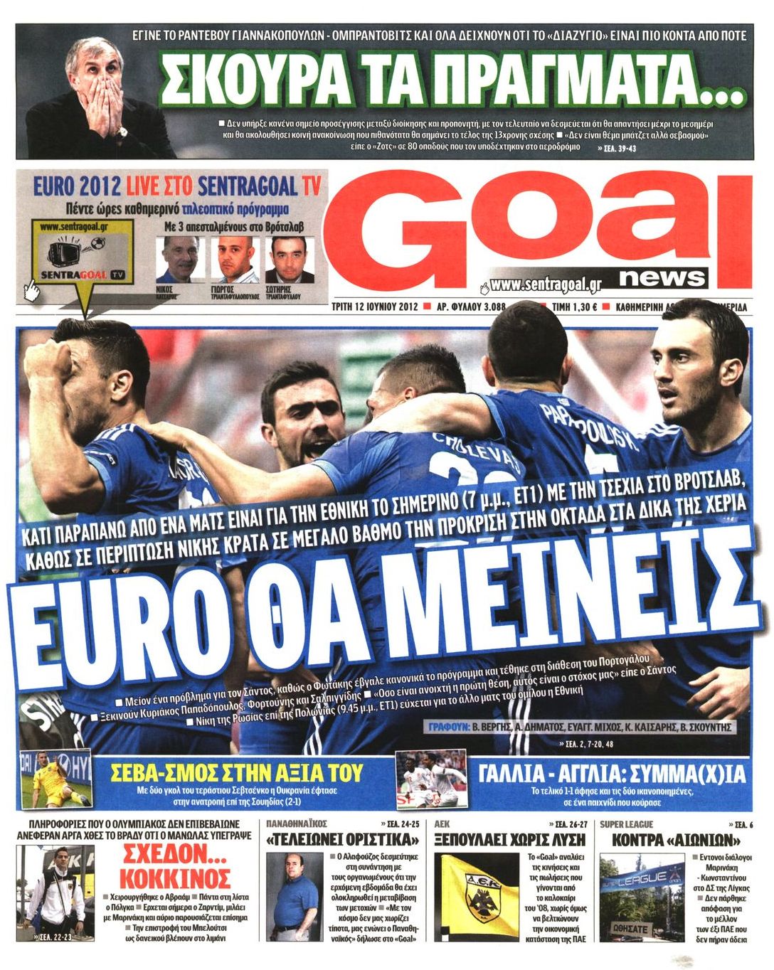Εξώφυλο εφημερίδας GOAL 2012-06-12