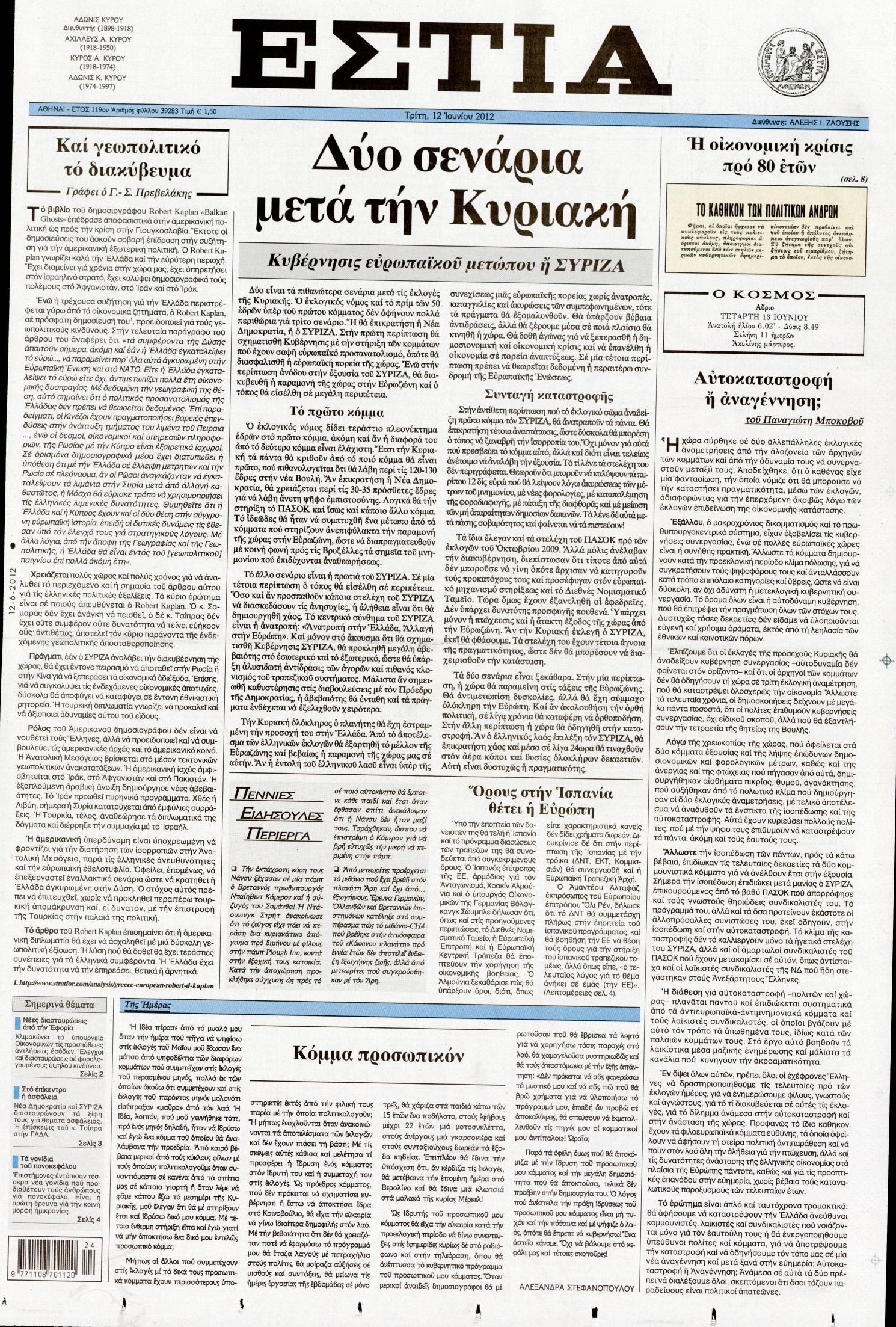 Εξώφυλο εφημερίδας ΕΣΤΙΑ 2012-06-12