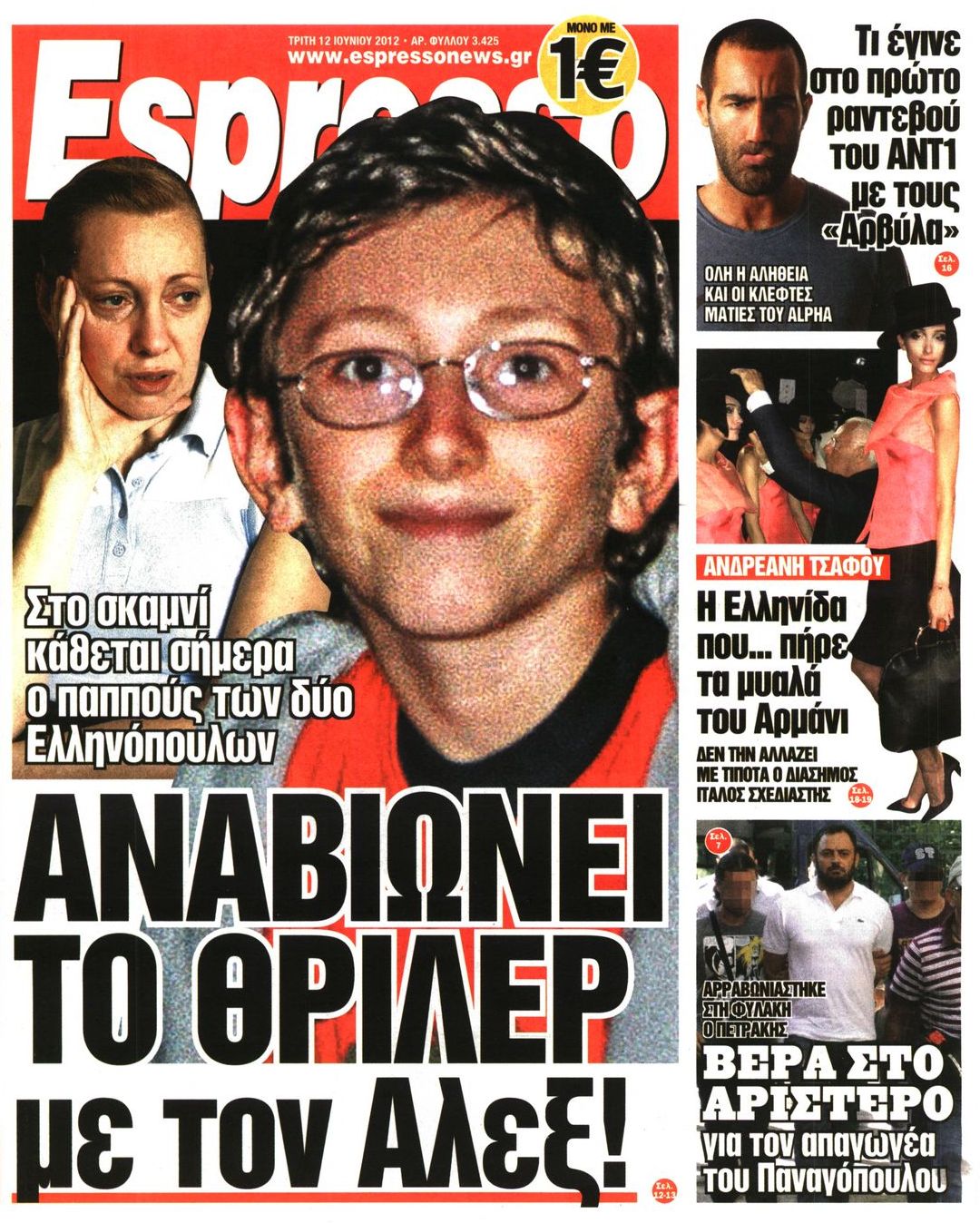 Εξώφυλο εφημερίδας ESPRESSO 2012-06-12