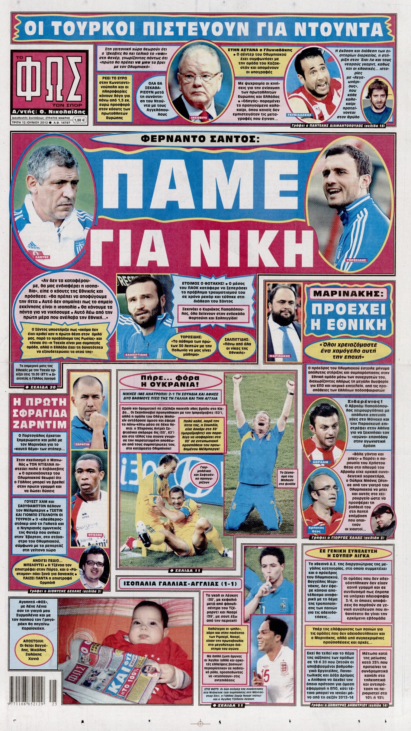 Εξώφυλο εφημερίδας ΦΩΣ ΤΩΝ ΣΠΟΡ 2012-06-12
