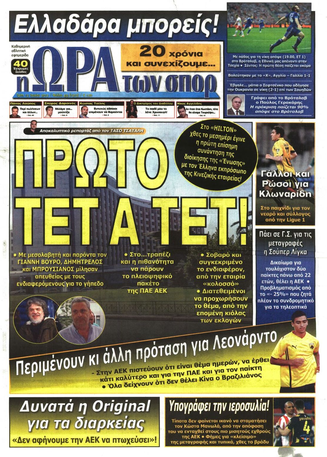 Εξώφυλο εφημερίδας ΩΡΑ ΓΙΑ ΣΠΟΡ 2012-06-12