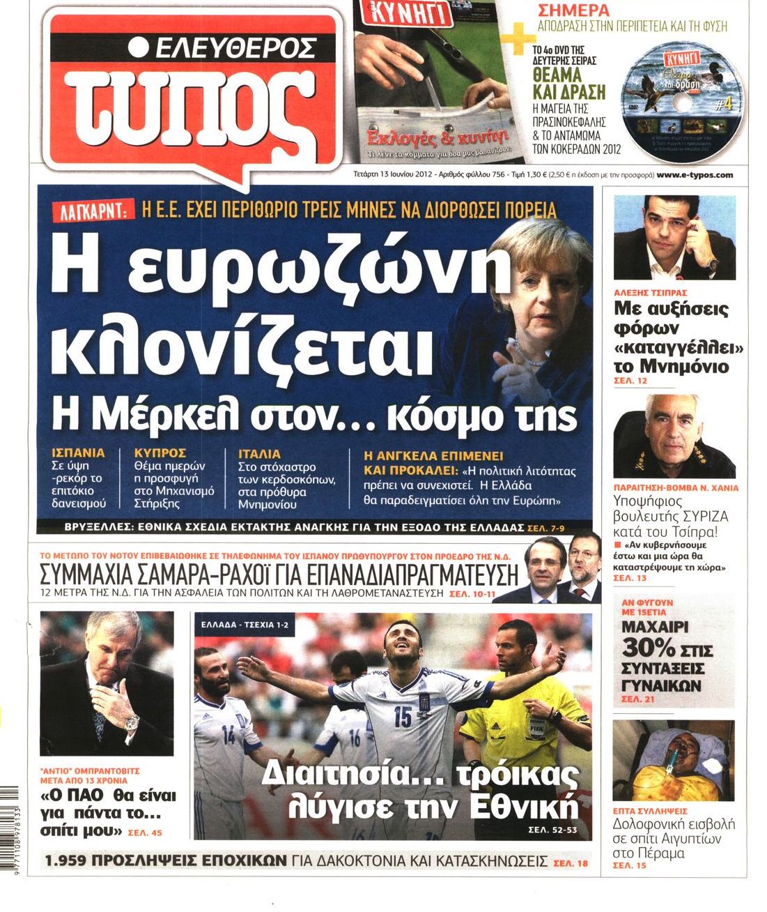 Εξώφυλο εφημερίδας ΕΛΕΥΘΕΡΟΣ ΤΥΠΟΣ 2012-06-13