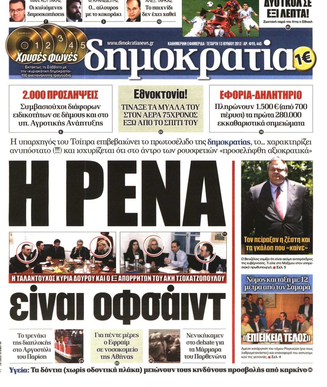Εξώφυλο εφημερίδας ΔΗΜΟΚΡΑΤΙΑ 2012-06-13
