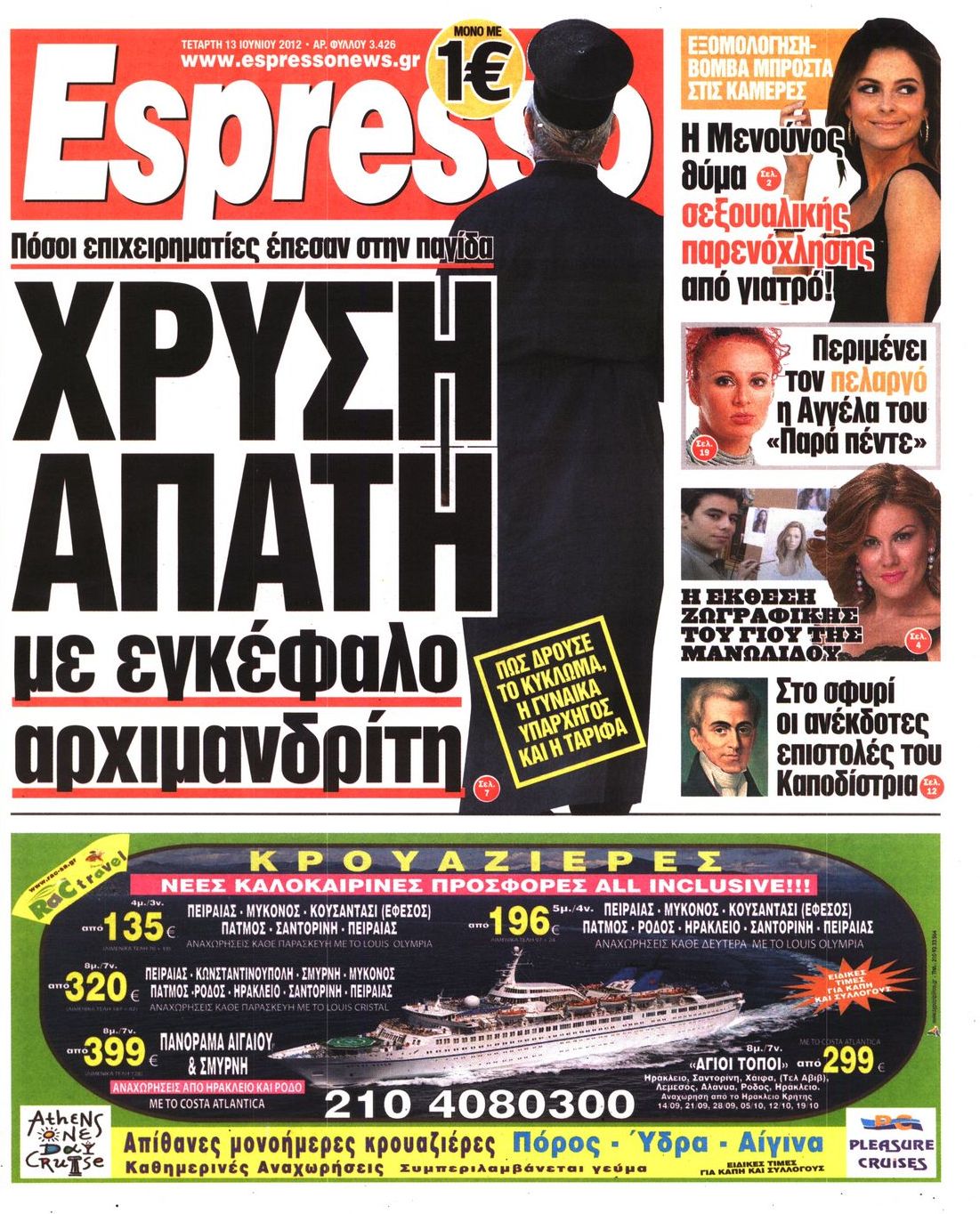 Εξώφυλο εφημερίδας ESPRESSO 2012-06-13