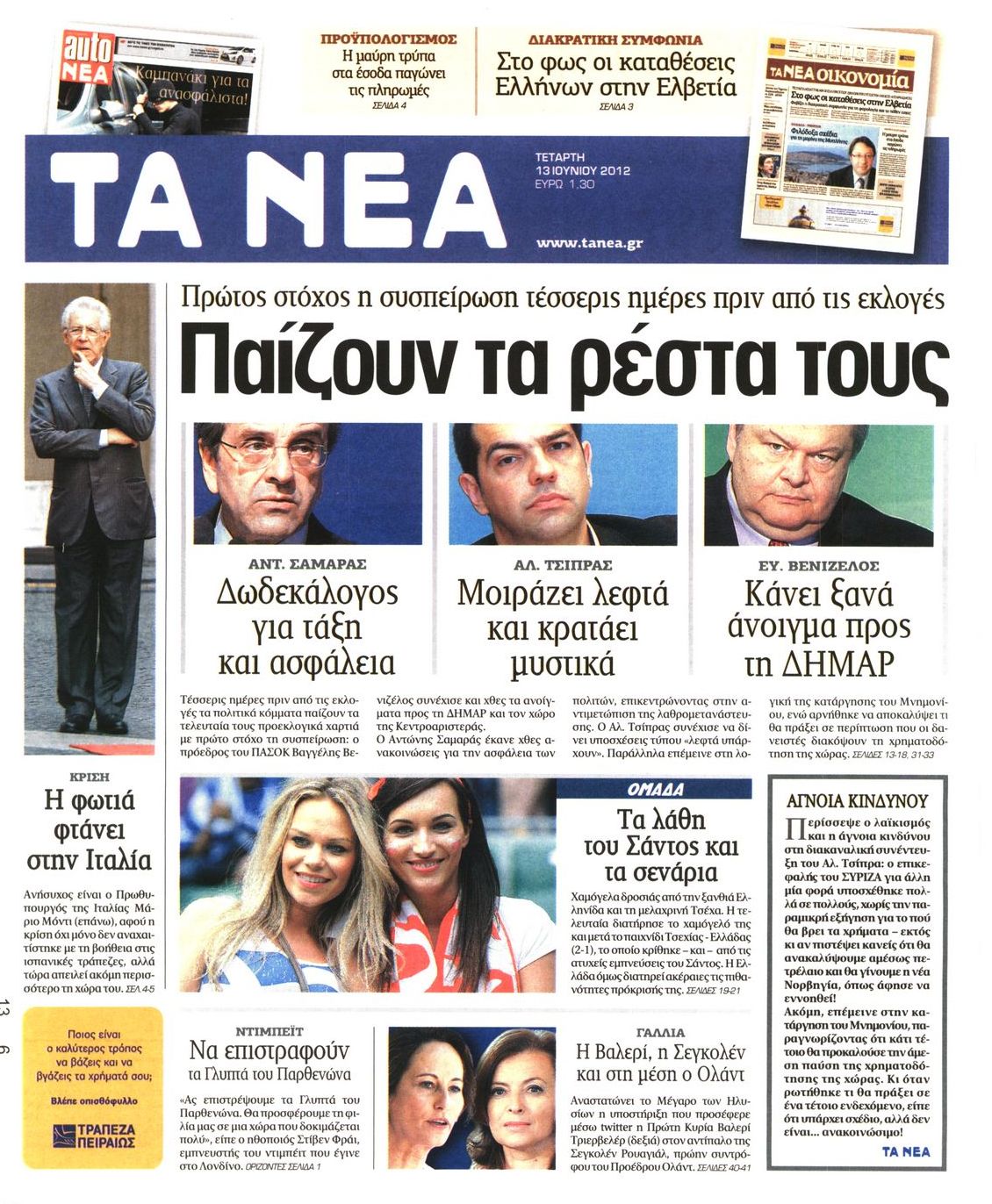 Εξώφυλο εφημερίδας ΤΑ ΝΕΑ 2012-06-13