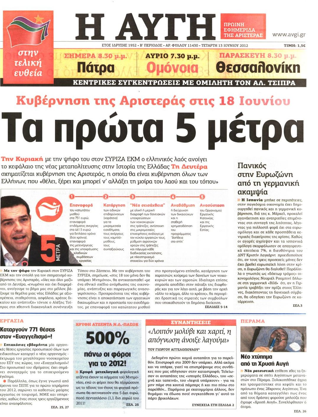 Εξώφυλο εφημερίδας ΑΥΓΗ 2012-06-13