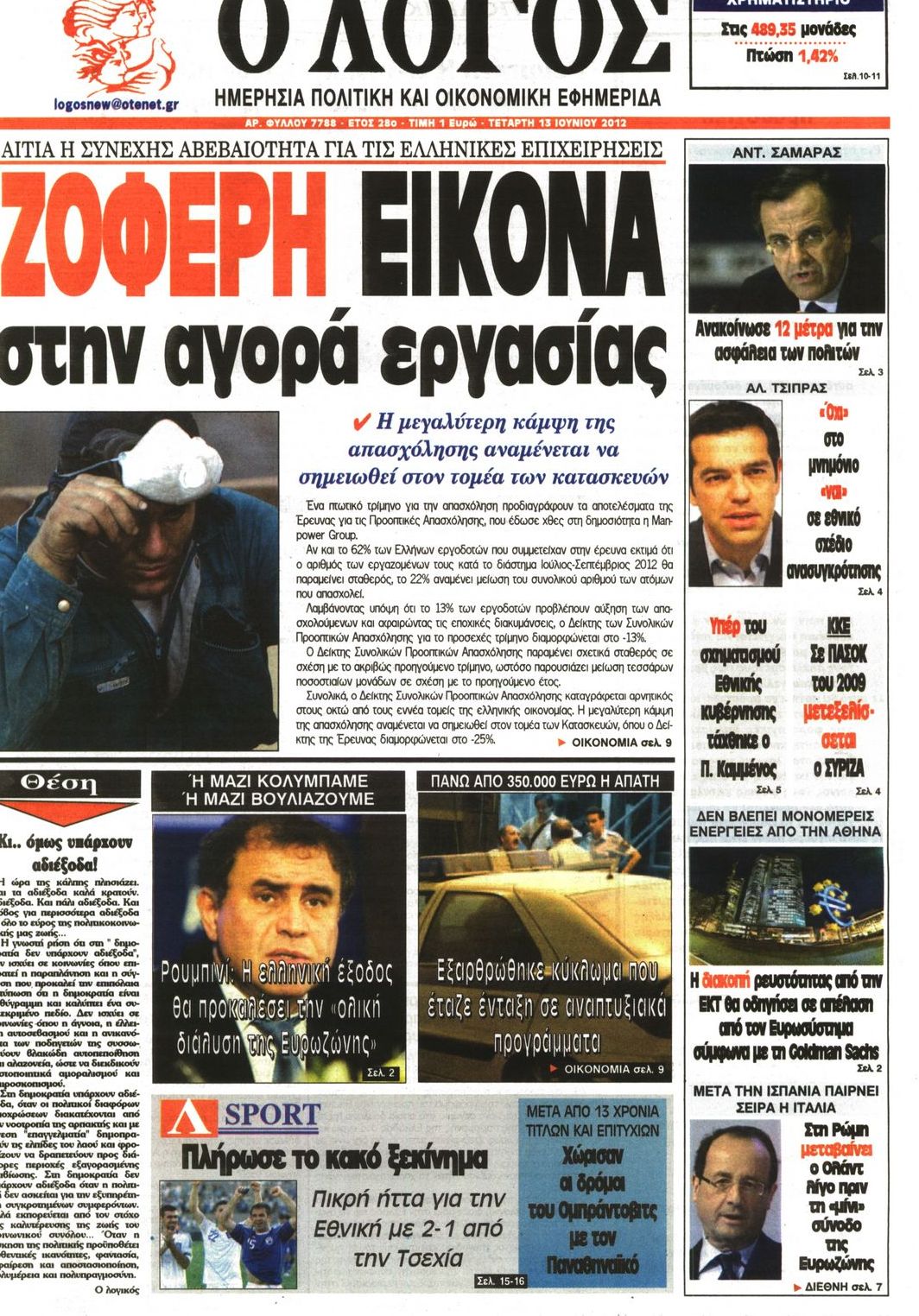 Εξώφυλο εφημερίδας Ο ΛΟΓΟΣ 2012-06-13