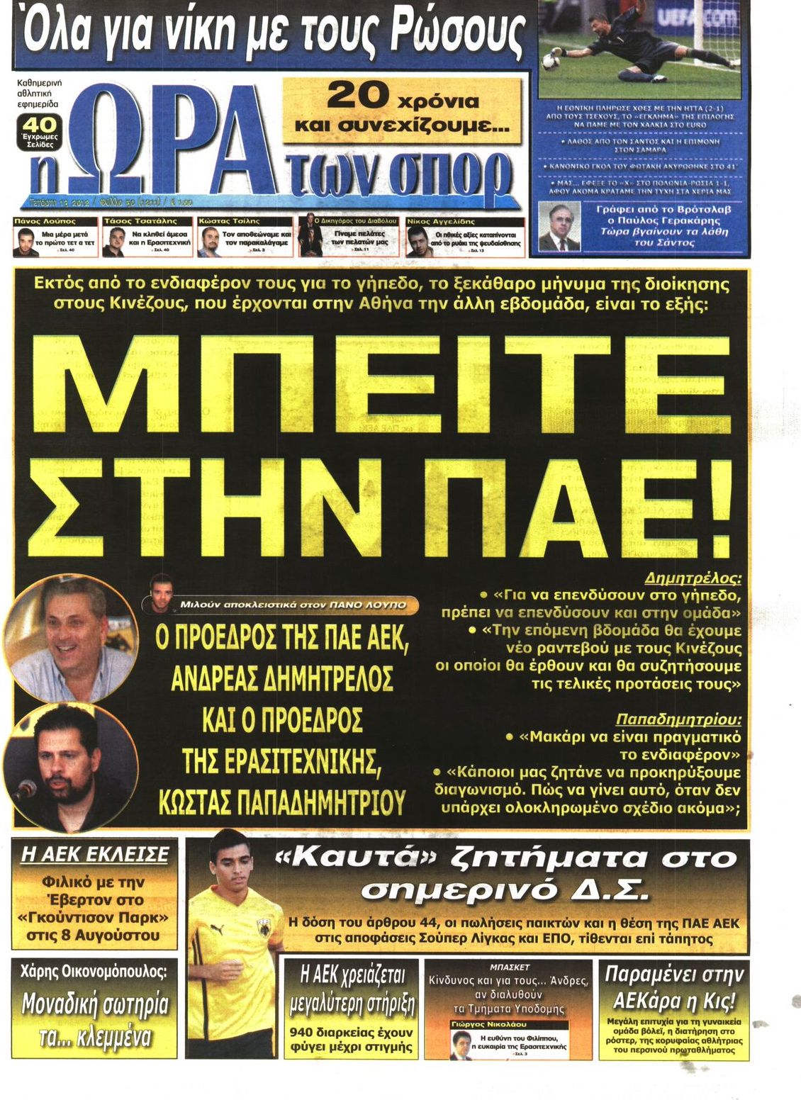 Εξώφυλο εφημερίδας ΩΡΑ ΓΙΑ ΣΠΟΡ 2012-06-13