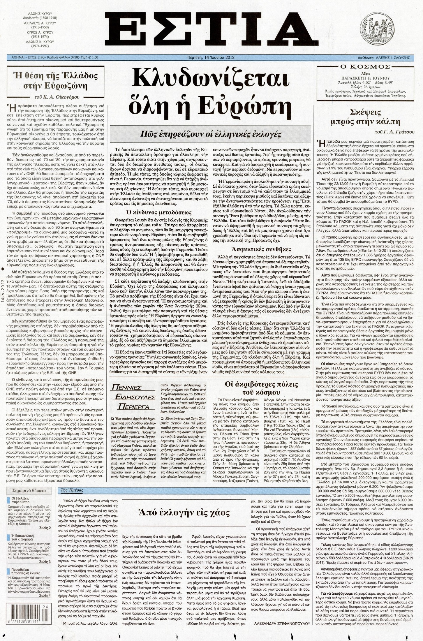 Εξώφυλο εφημερίδας ΕΣΤΙΑ 2012-06-14