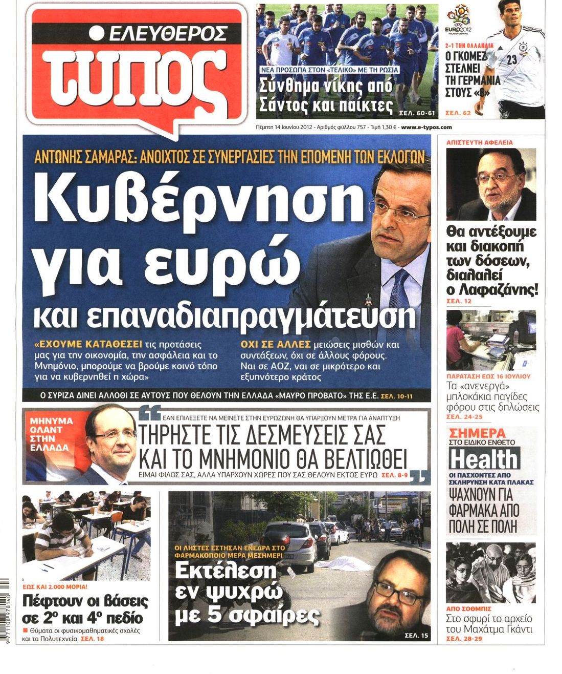 Εξώφυλο εφημερίδας ΕΛΕΥΘΕΡΟΣ ΤΥΠΟΣ 2012-06-14