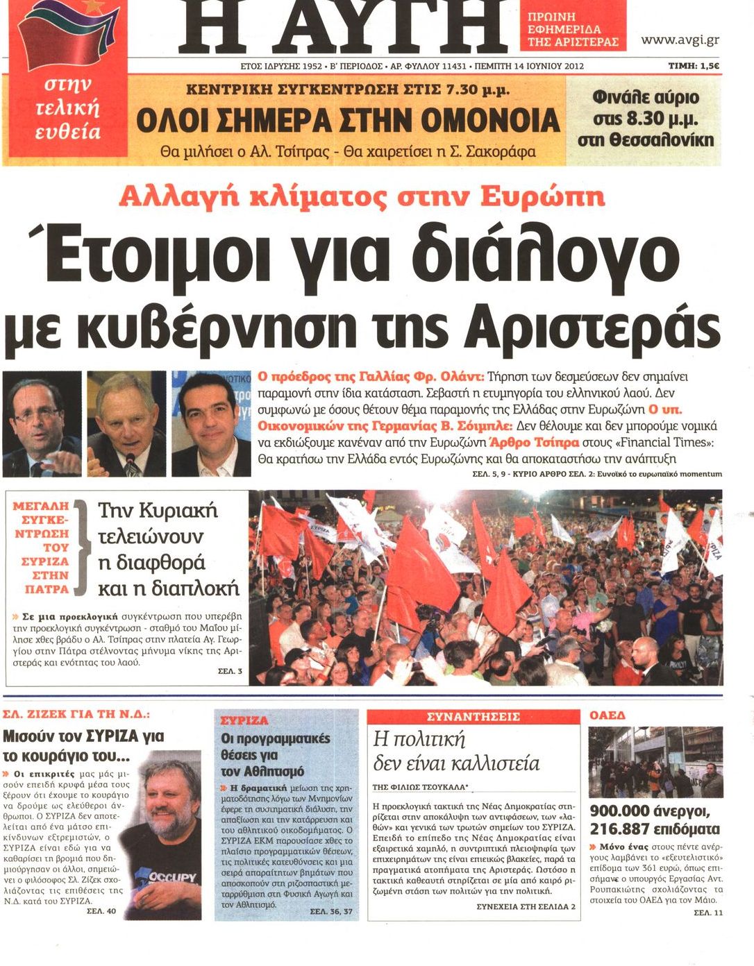 Εξώφυλο εφημερίδας ΑΥΓΗ 2012-06-14