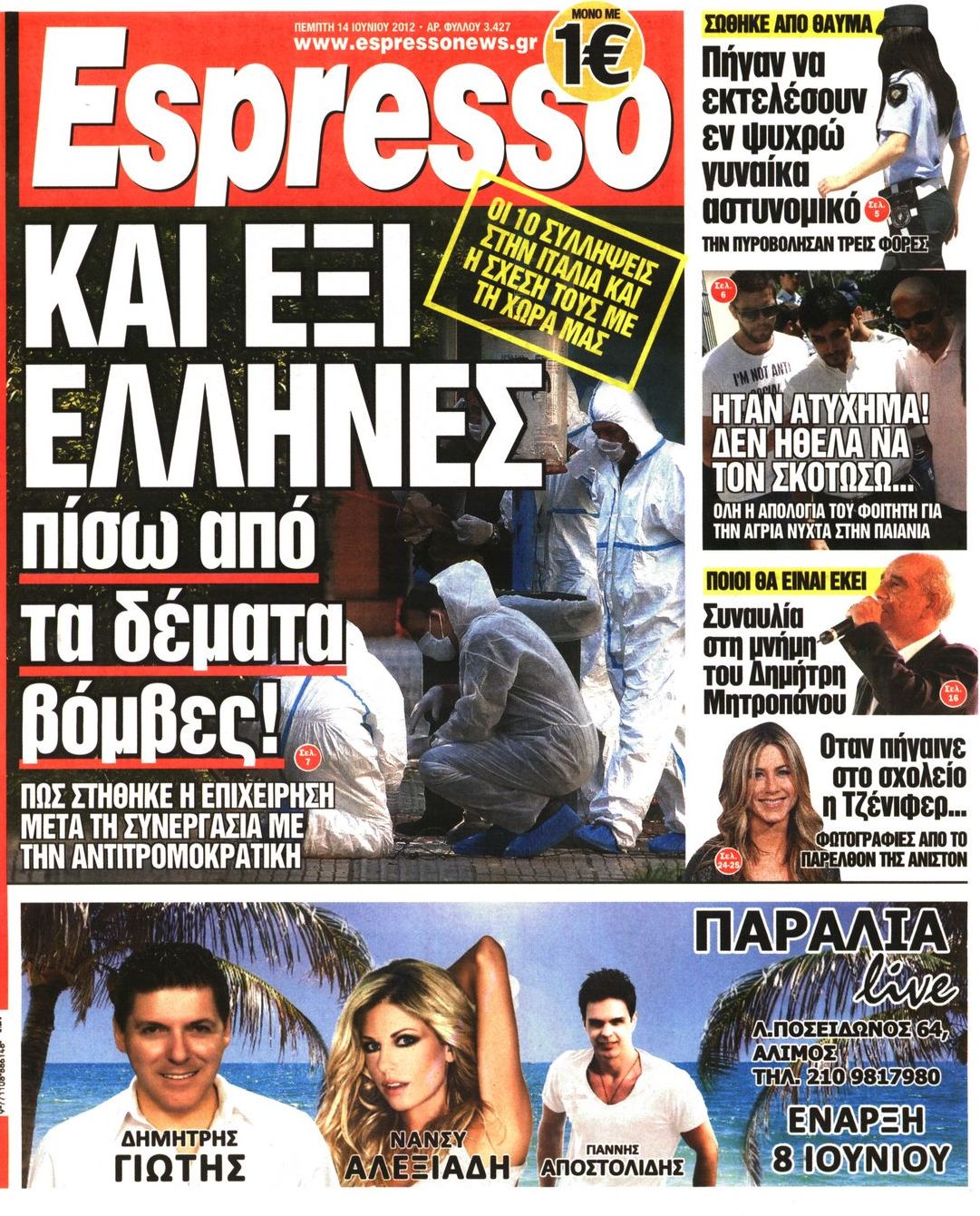 Εξώφυλο εφημερίδας ESPRESSO 2012-06-14