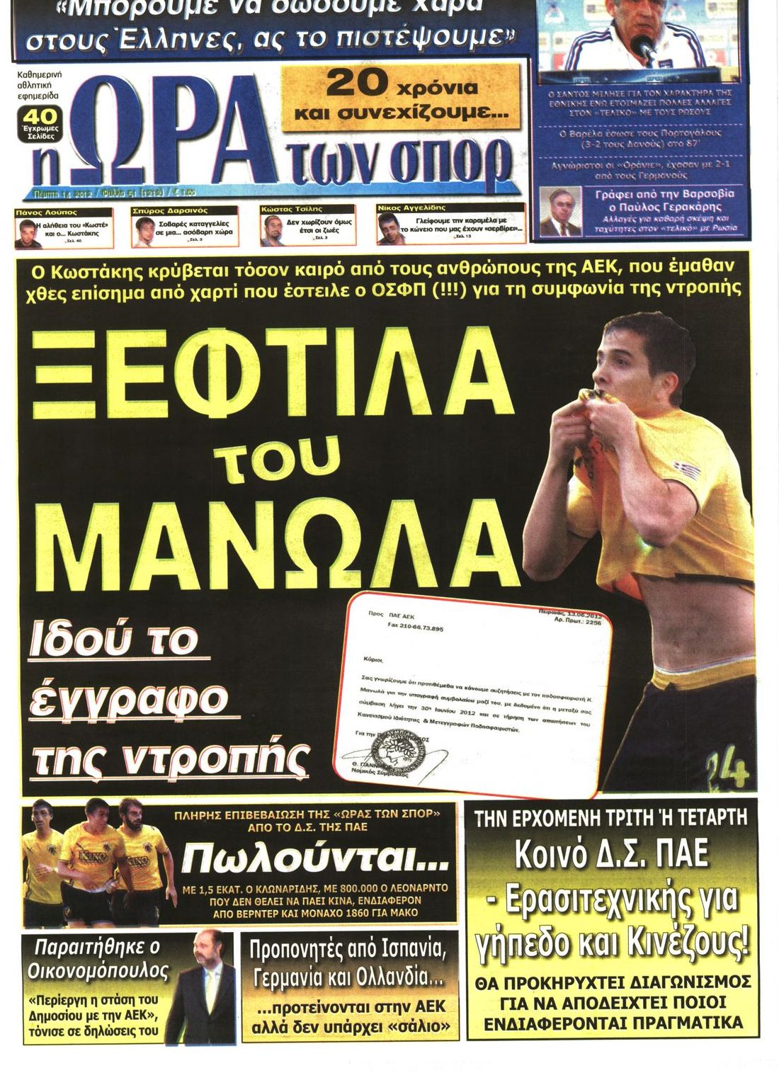 Εξώφυλο εφημερίδας ΩΡΑ ΓΙΑ ΣΠΟΡ 2012-06-14