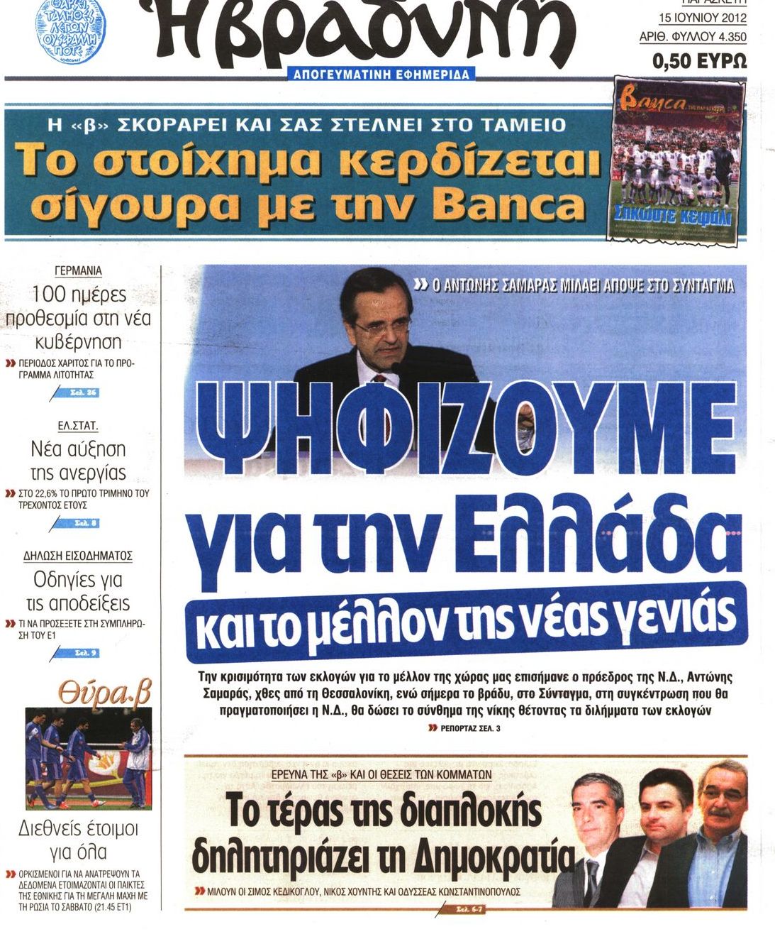 Εξώφυλο εφημερίδας ΒΡΑΔΥΝΗ 2012-06-15