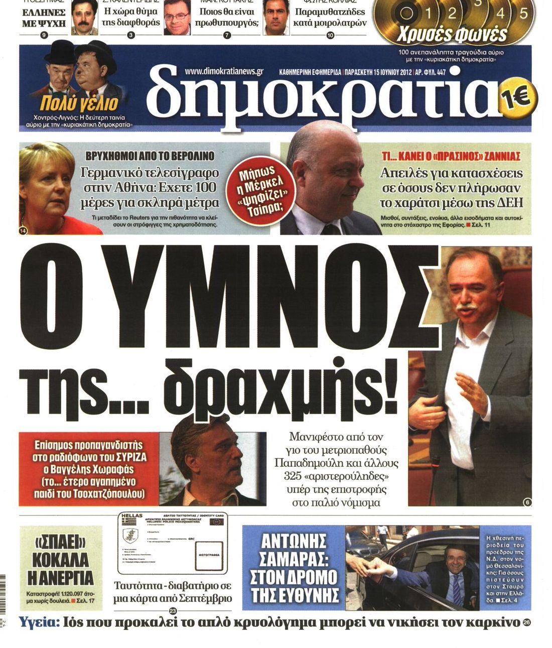Εξώφυλο εφημερίδας ΔΗΜΟΚΡΑΤΙΑ 2012-06-15