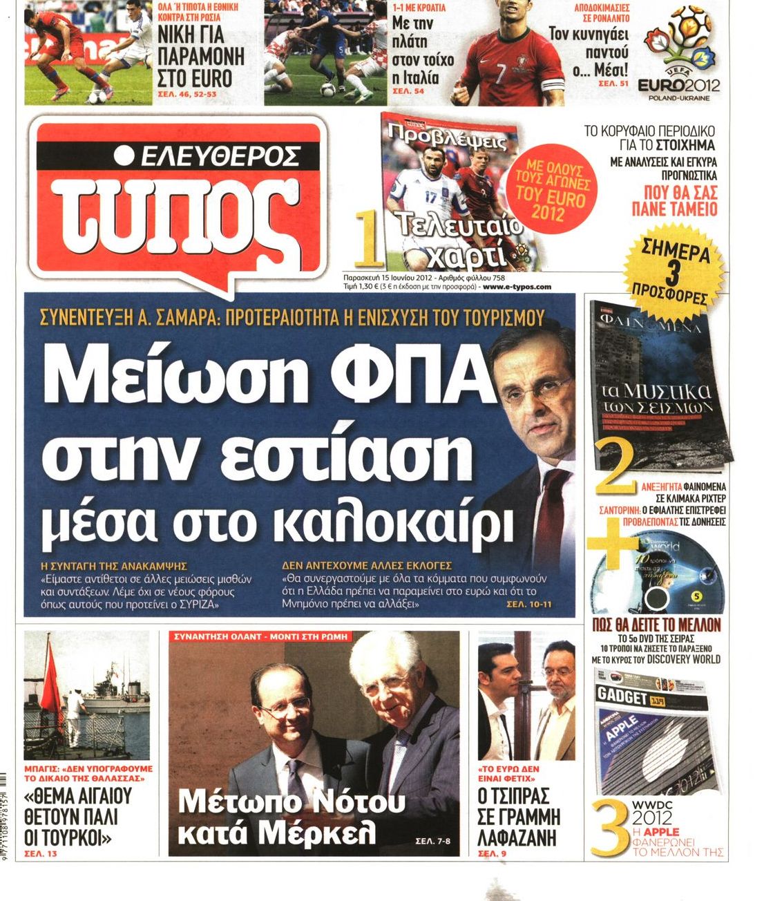Εξώφυλο εφημερίδας ΕΛΕΥΘΕΡΟΣ ΤΥΠΟΣ 2012-06-15