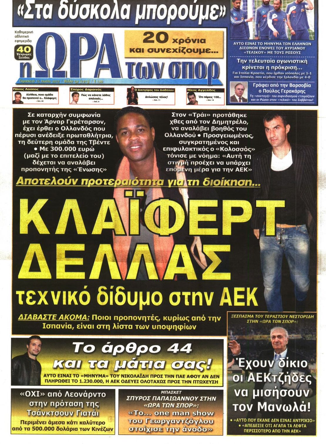 Εξώφυλο εφημερίδας ΩΡΑ ΓΙΑ ΣΠΟΡ 2012-06-15