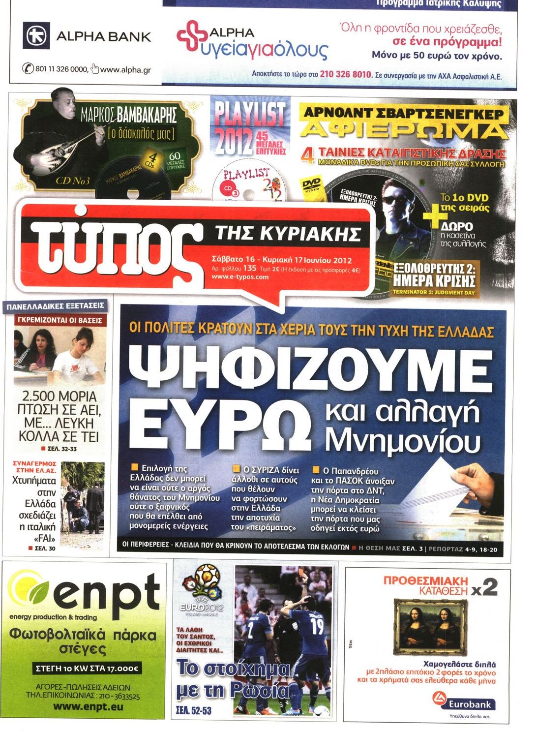 Εξώφυλο εφημερίδας ΕΛΕΥΘΕΡΟΣ ΤΥΠΟΣ 2012-06-16