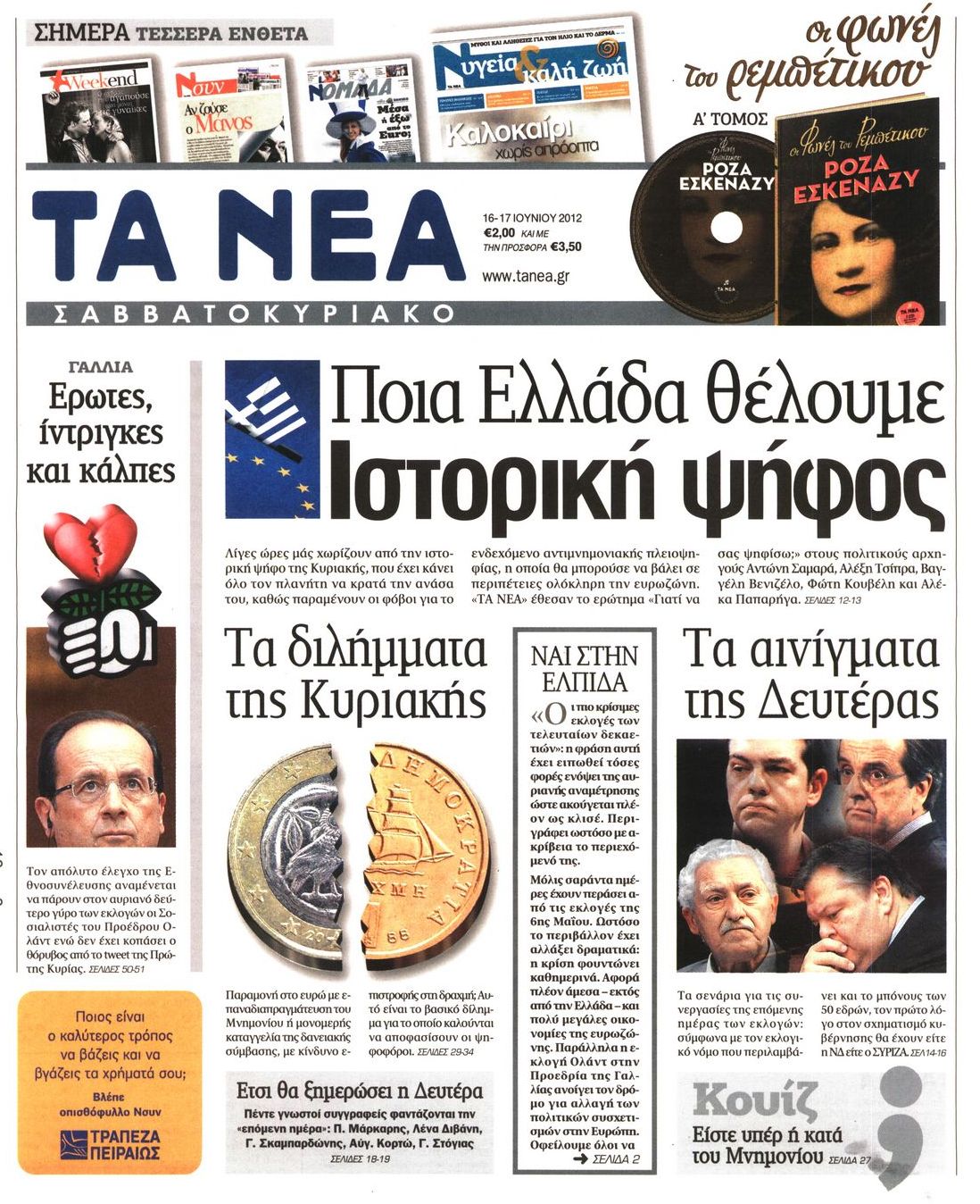 Εξώφυλο εφημερίδας ΤΑ ΝΕΑ 2012-06-16