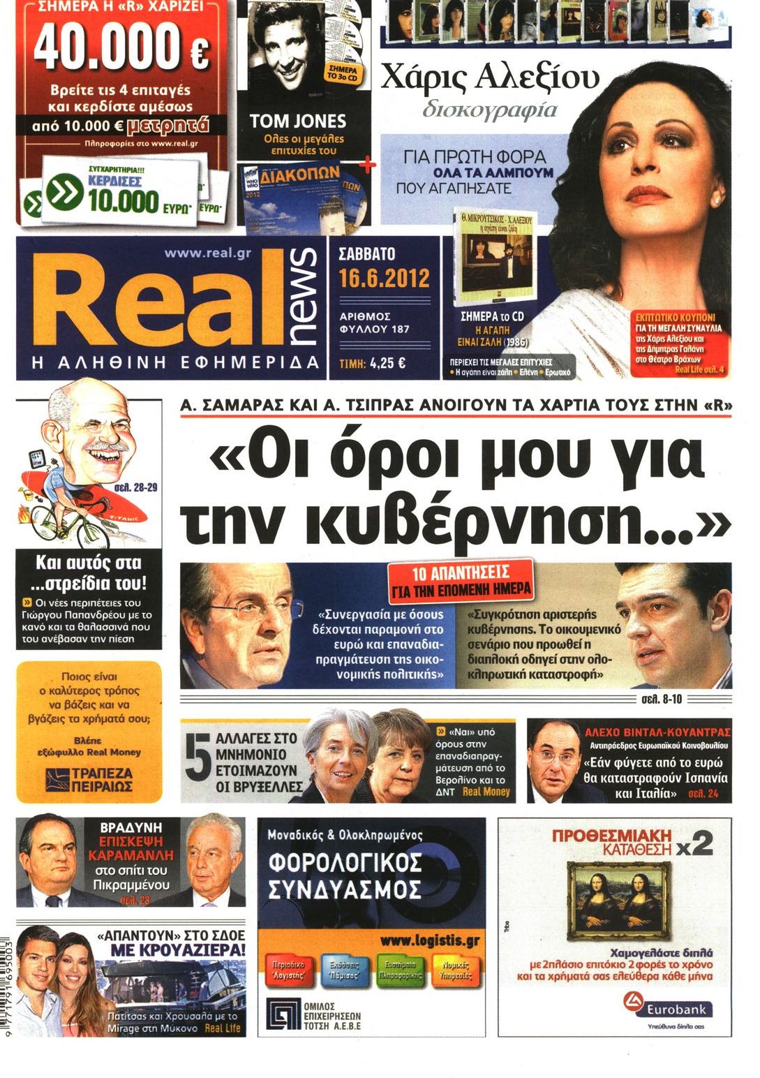 Εξώφυλο εφημερίδας REAL NEWS 2012-06-16