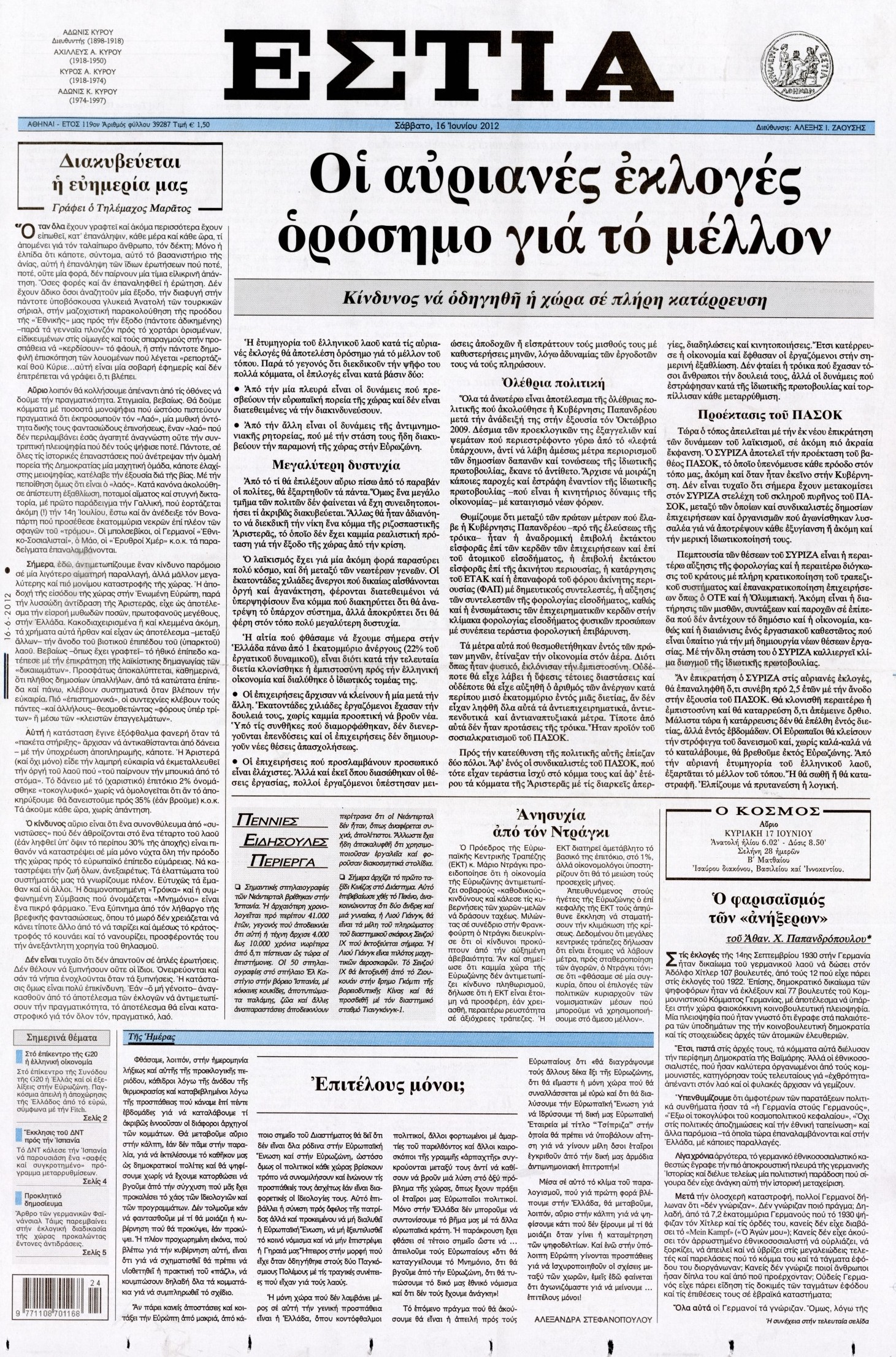 Εξώφυλο εφημερίδας ΕΣΤΙΑ 2012-06-16