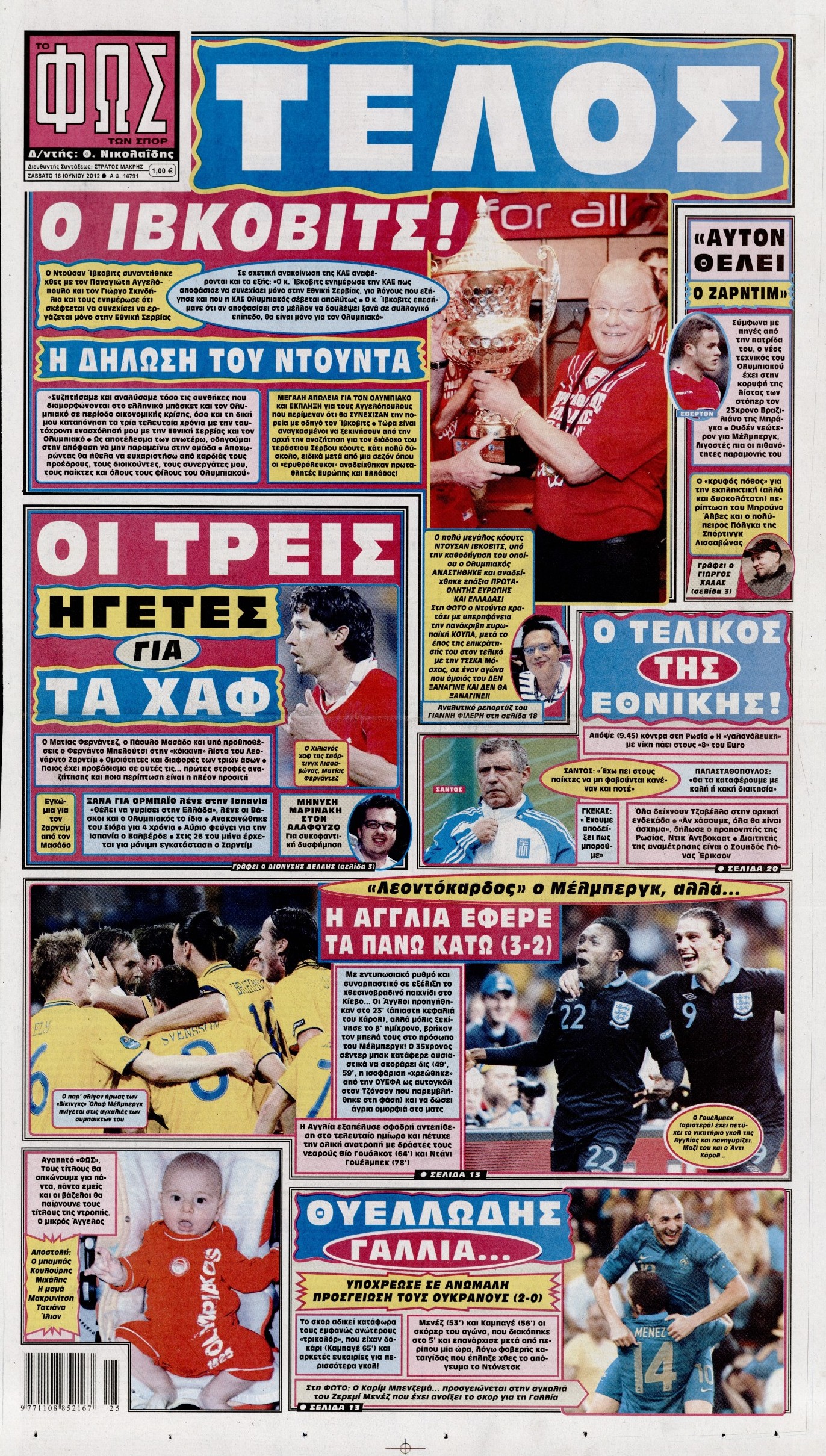 Εξώφυλο εφημερίδας ΦΩΣ ΤΩΝ ΣΠΟΡ 2012-06-16