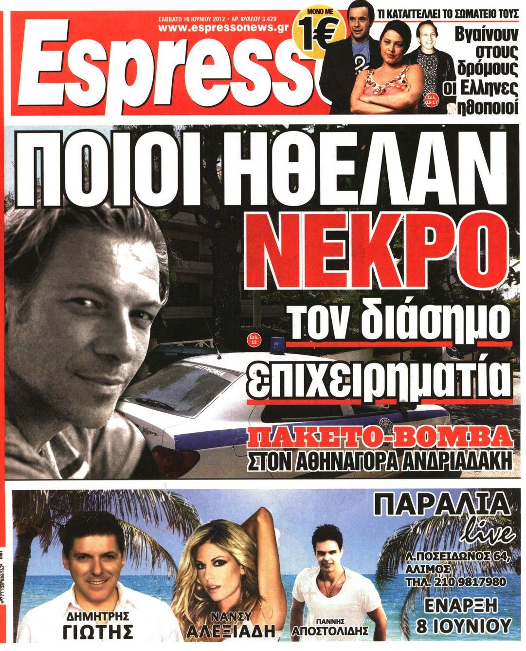 Εξώφυλο εφημερίδας ESPRESSO 2012-06-16