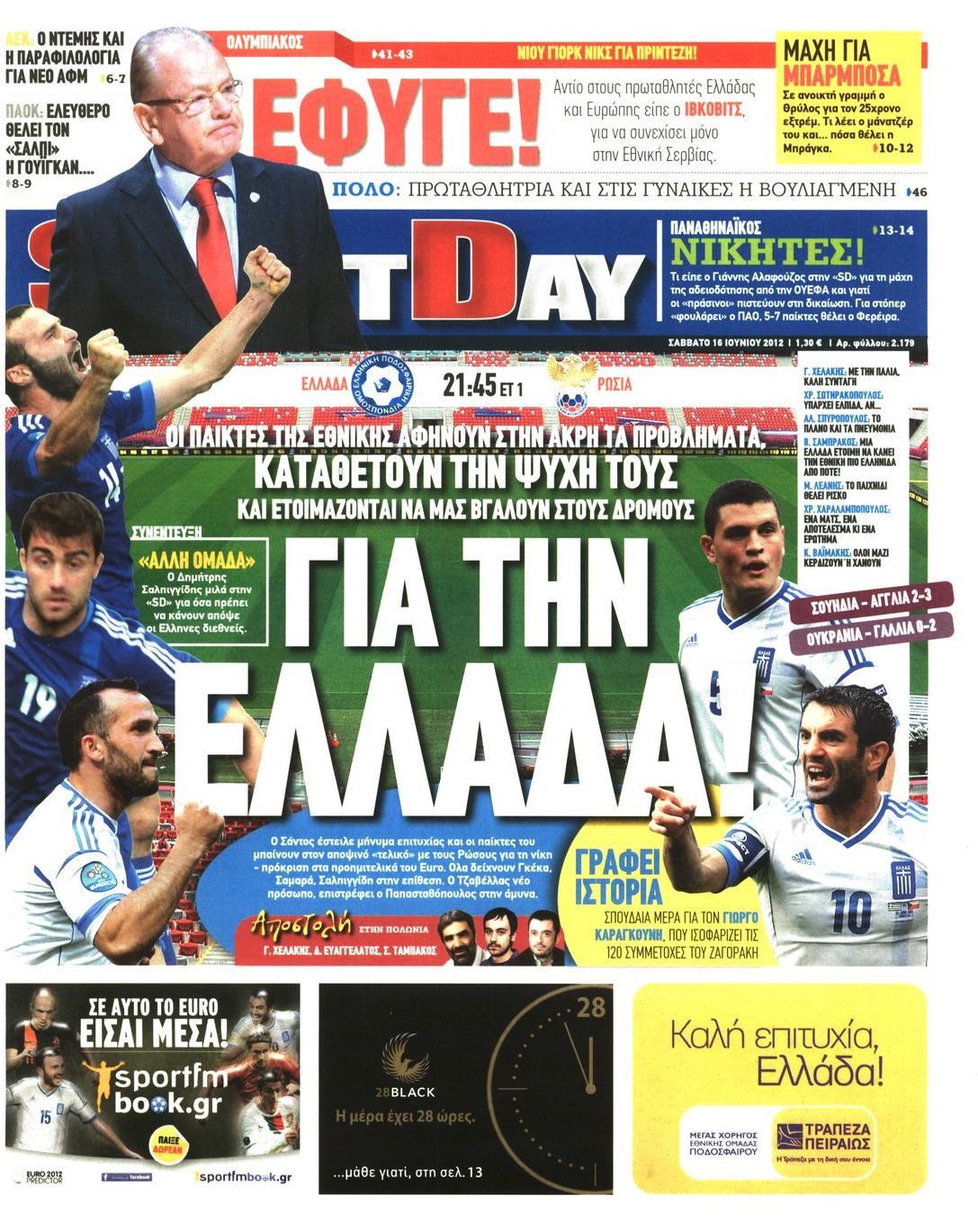 Εξώφυλο εφημερίδας SPORTDAY 2012-06-16