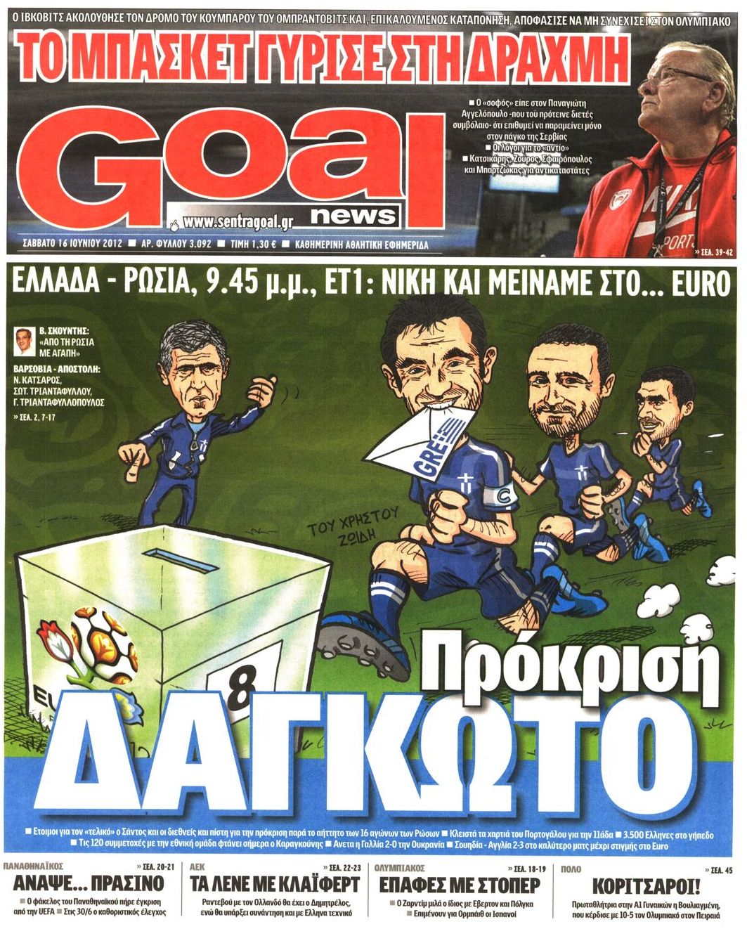 Εξώφυλο εφημερίδας GOAL 2012-06-16