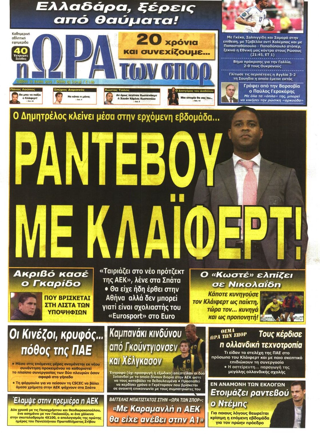 Εξώφυλο εφημερίδας ΩΡΑ ΓΙΑ ΣΠΟΡ 2012-06-16