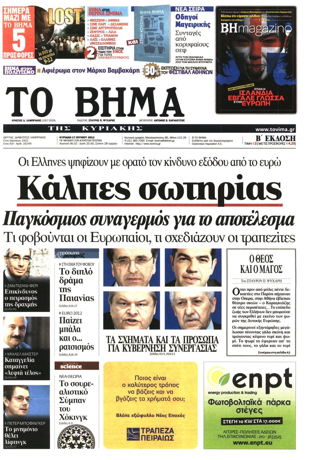 Εξώφυλο εφημερίδας ΤΟ ΒΗΜΑ 2012-06-17