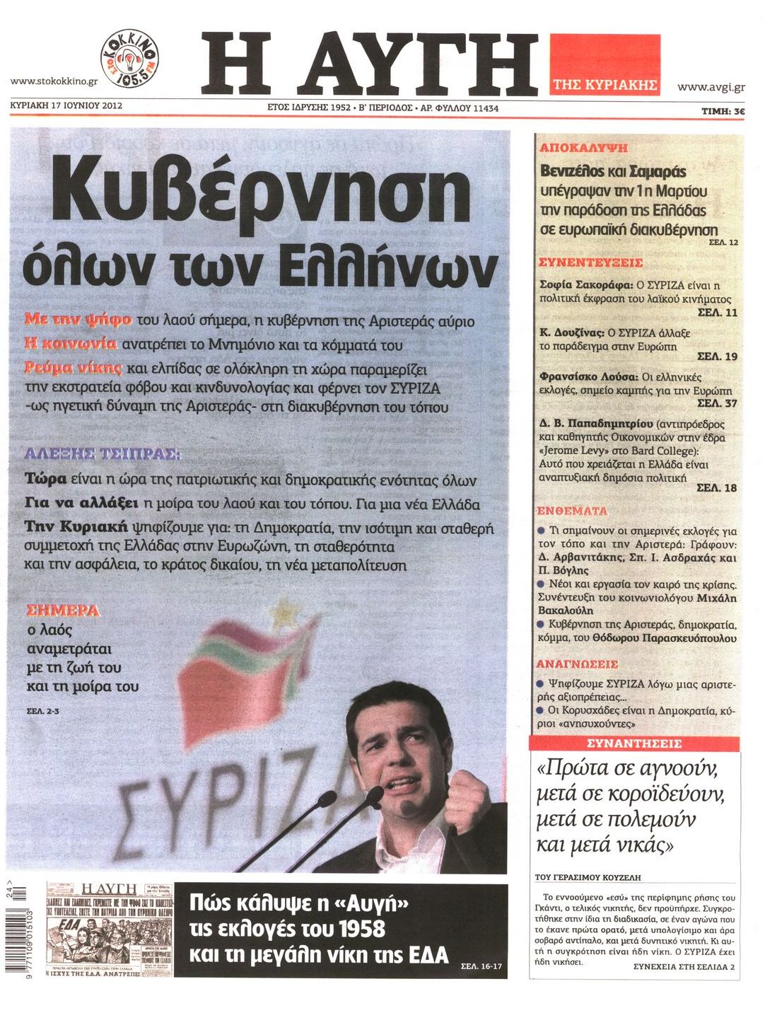 Εξώφυλο εφημερίδας ΑΥΓΗ 2012-06-17