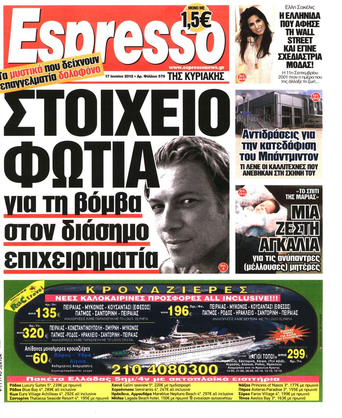 Εξώφυλο εφημερίδας ESPRESSO 2012-06-17