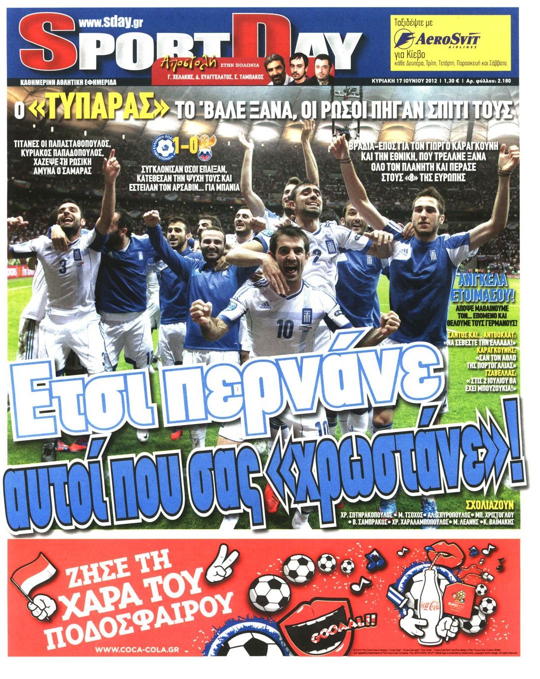 Εξώφυλο εφημερίδας SPORTDAY 2012-06-17