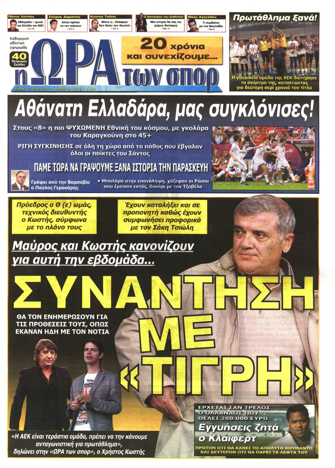 Εξώφυλο εφημερίδας ΩΡΑ ΓΙΑ ΣΠΟΡ 2012-06-17