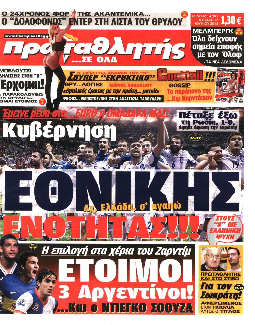 Εξώφυλο εφημερίδας ΠΡΩΤΑΘΛΗΤΗΣ 2012-06-17