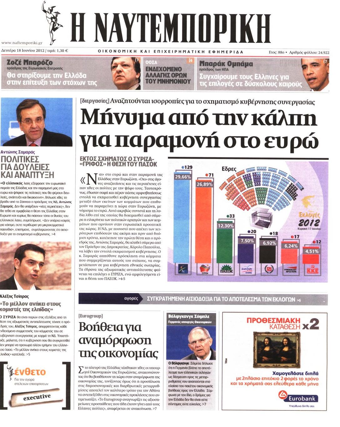 Εξώφυλο εφημερίδας ΝΑΥΤΕΜΠΟΡΙΚΗ 2012-06-18