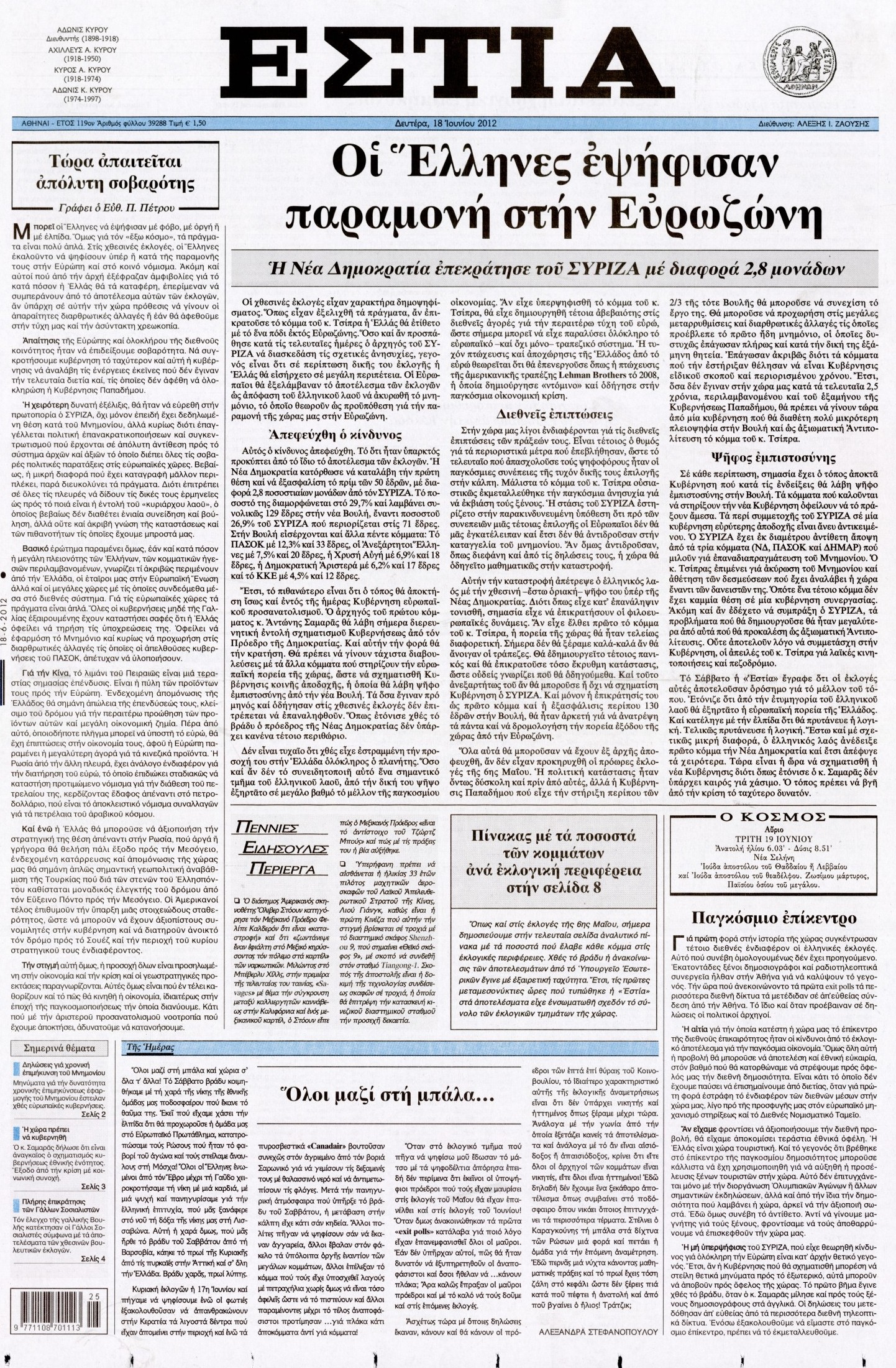 Εξώφυλο εφημερίδας ΕΣΤΙΑ 2012-06-18